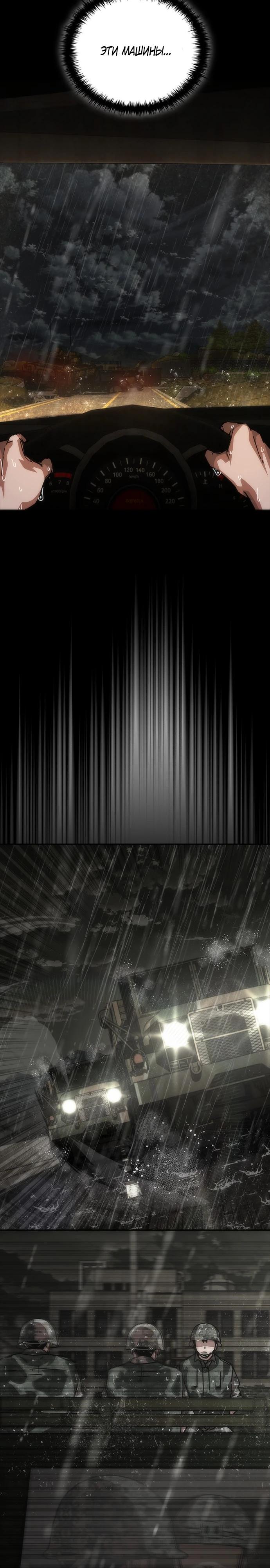 Манга Зомби-апокалипсис 82-08 - Глава 93 Страница 15