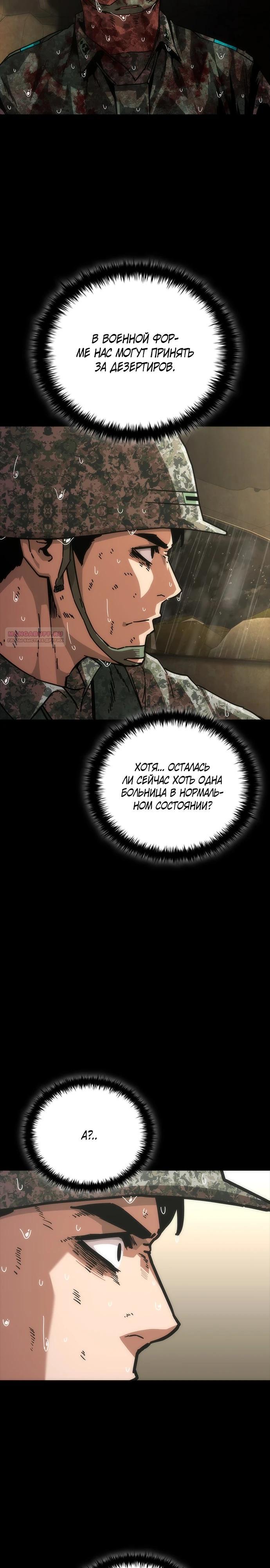 Манга Зомби-апокалипсис 82-08 - Глава 93 Страница 14