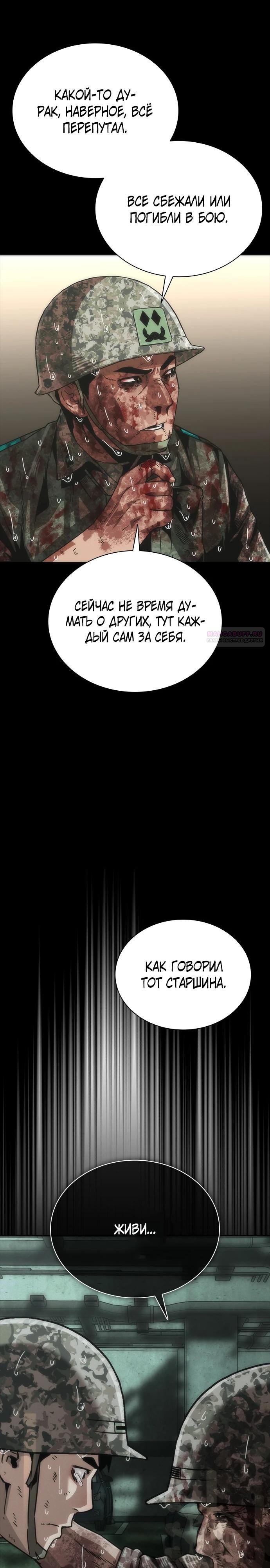 Манга Зомби-апокалипсис 82-08 - Глава 93 Страница 10