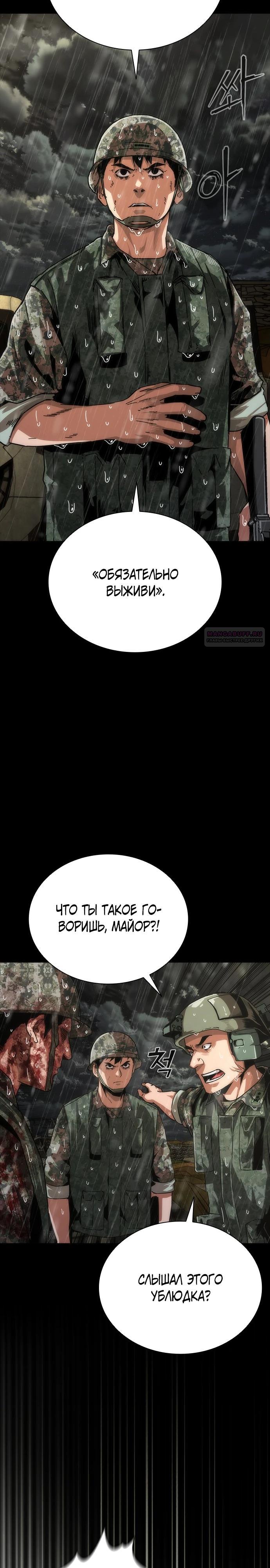 Манга Зомби-апокалипсис 82-08 - Глава 93 Страница 26