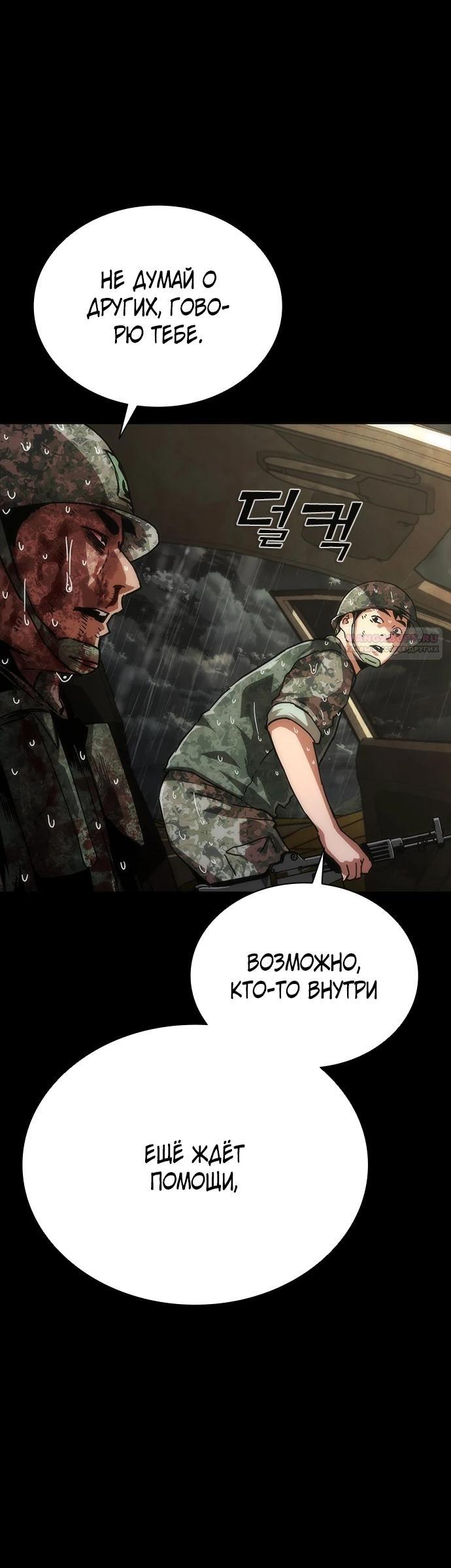 Манга Зомби-апокалипсис 82-08 - Глава 93 Страница 18