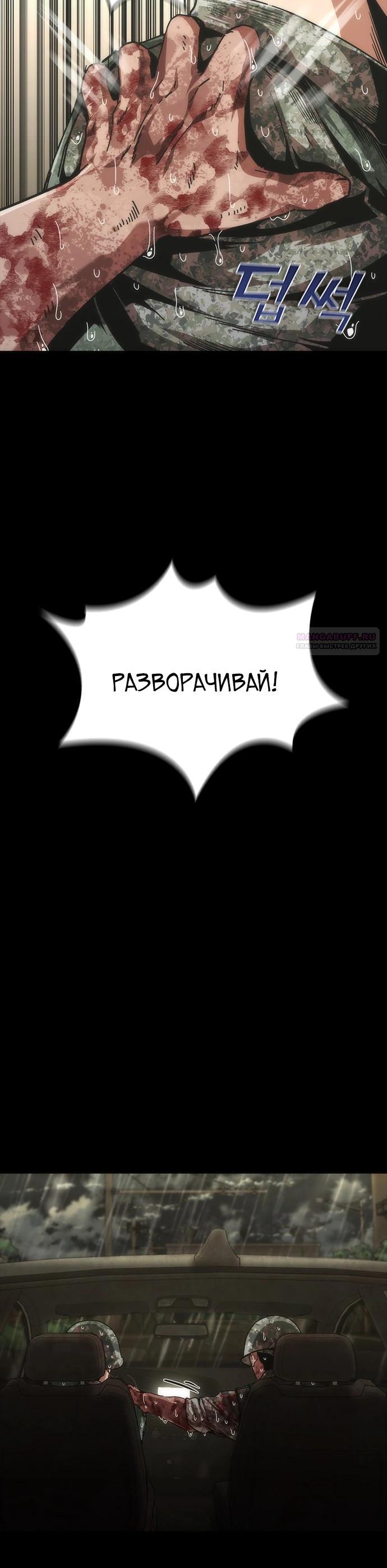 Манга Зомби-апокалипсис 82-08 - Глава 93 Страница 6