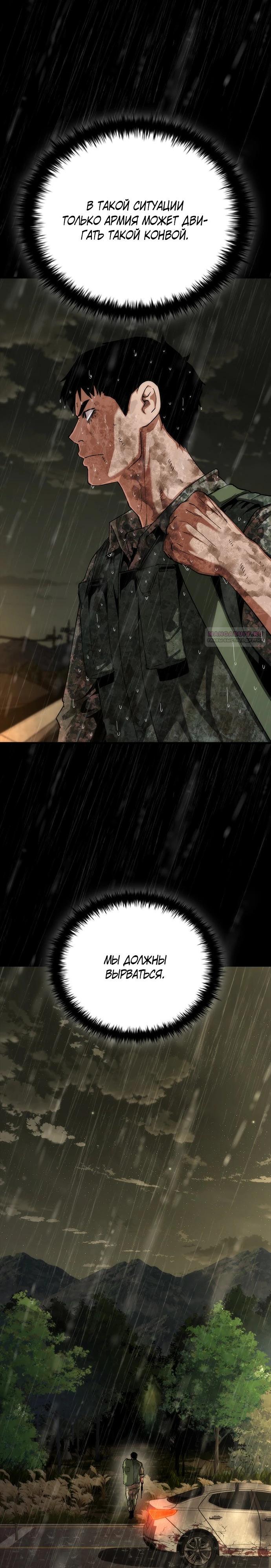Манга Зомби-апокалипсис 82-08 - Глава 93 Страница 38