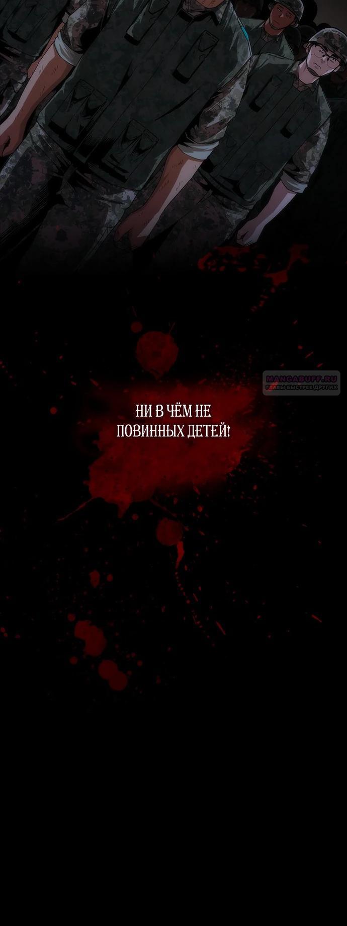 Манга Зомби-апокалипсис 82-08 - Глава 93 Страница 30