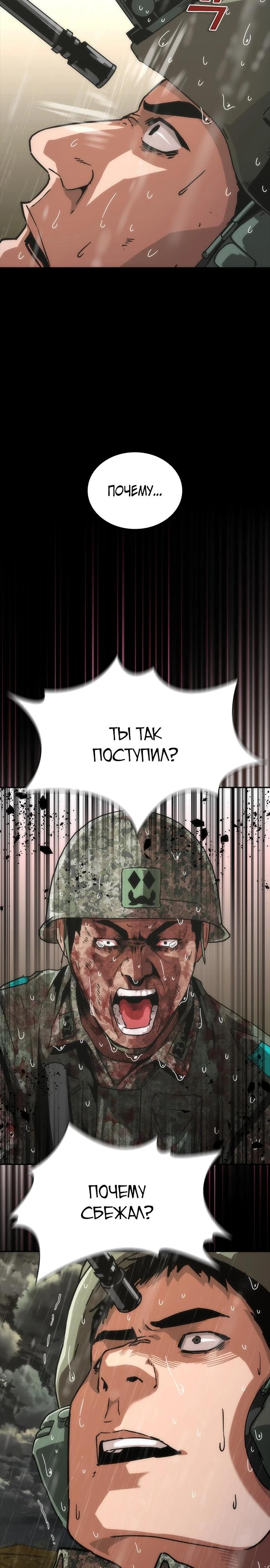 Манга Зомби-апокалипсис 82-08 - Глава 93 Страница 28