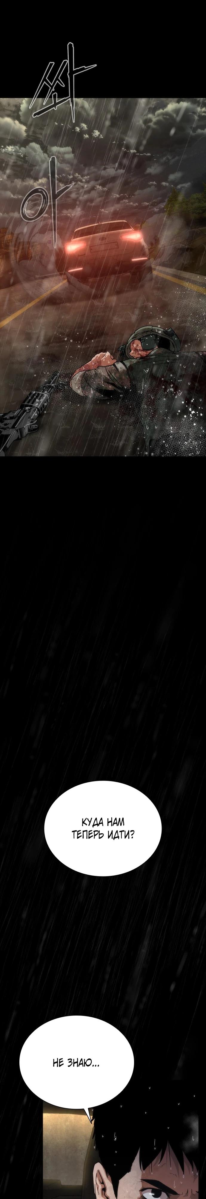 Манга Зомби-апокалипсис 82-08 - Глава 93 Страница 33