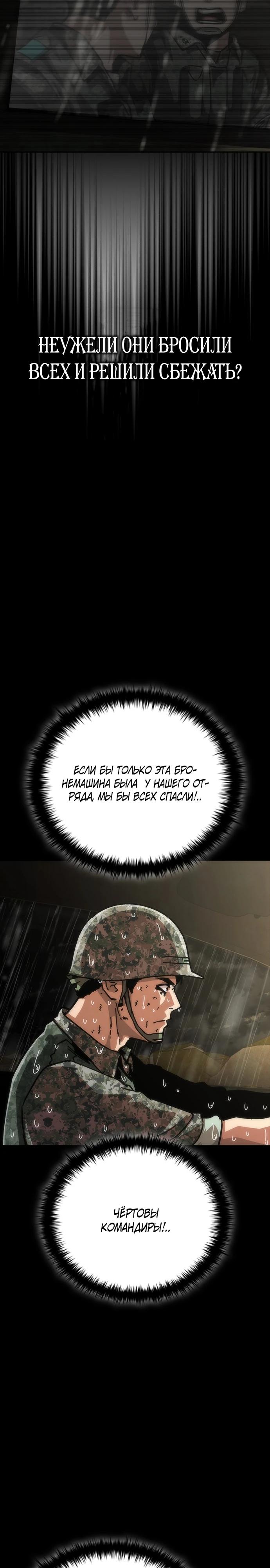 Манга Зомби-апокалипсис 82-08 - Глава 93 Страница 16