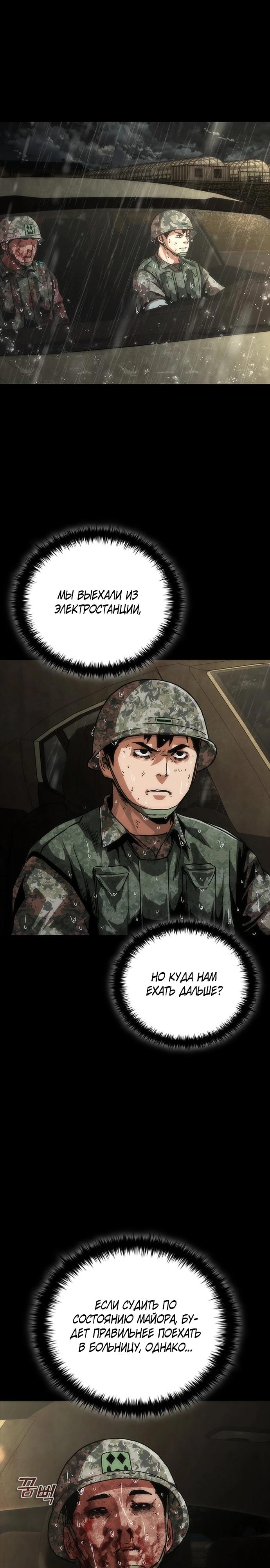 Манга Зомби-апокалипсис 82-08 - Глава 93 Страница 13