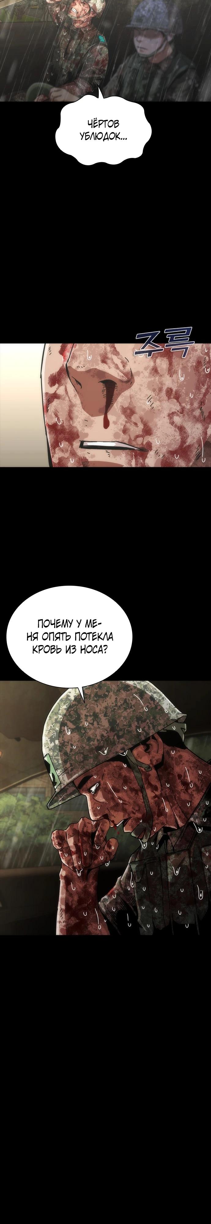 Манга Зомби-апокалипсис 82-08 - Глава 93 Страница 8