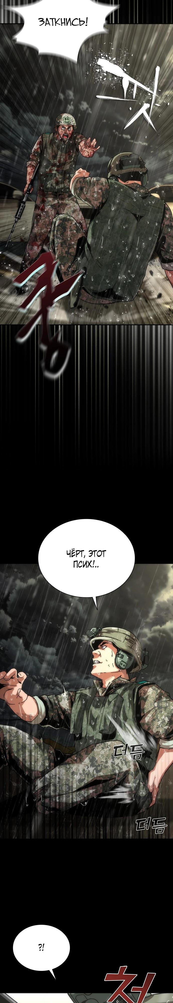 Манга Зомби-апокалипсис 82-08 - Глава 93 Страница 27