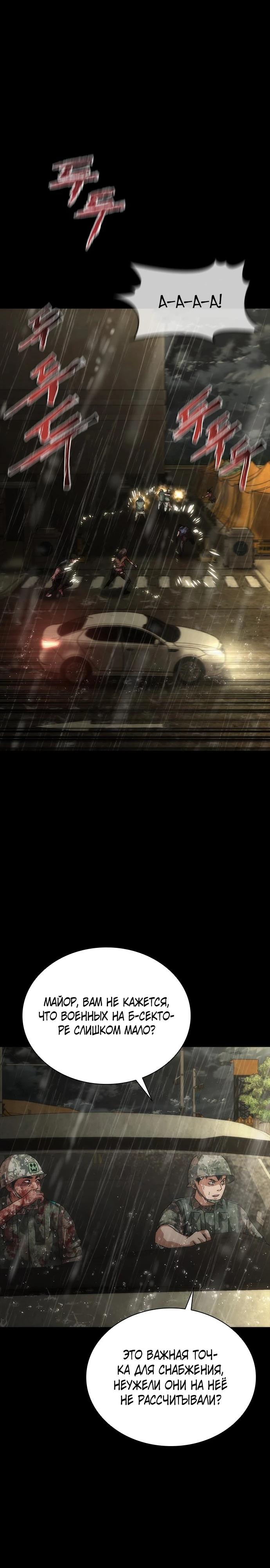 Манга Зомби-апокалипсис 82-08 - Глава 93 Страница 9
