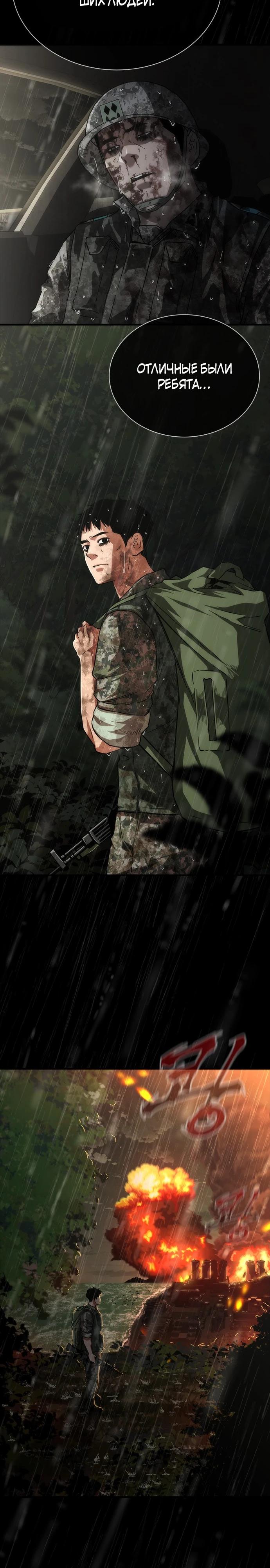 Манга Зомби-апокалипсис 82-08 - Глава 93 Страница 40
