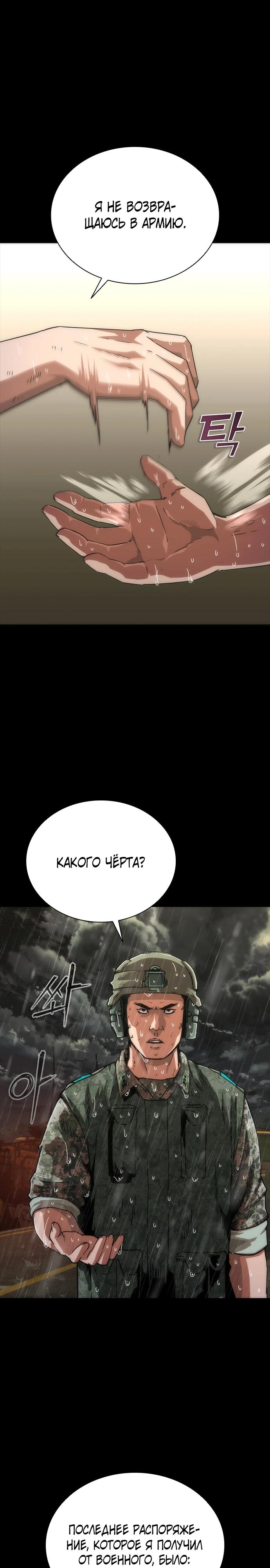 Манга Зомби-апокалипсис 82-08 - Глава 93 Страница 25