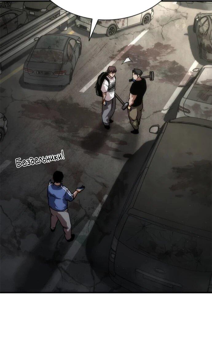 Манга Зомби-апокалипсис 82-08 - Глава 96 Страница 50