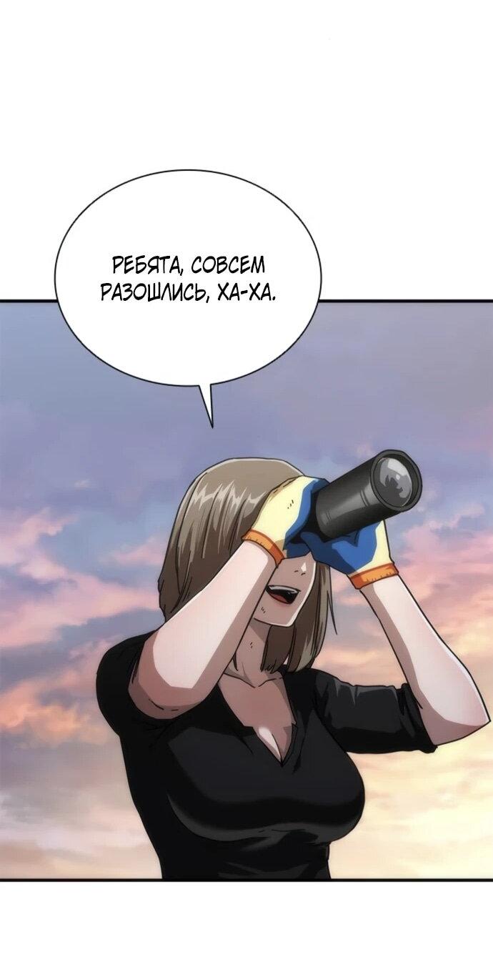 Манга Зомби-апокалипсис 82-08 - Глава 96 Страница 79