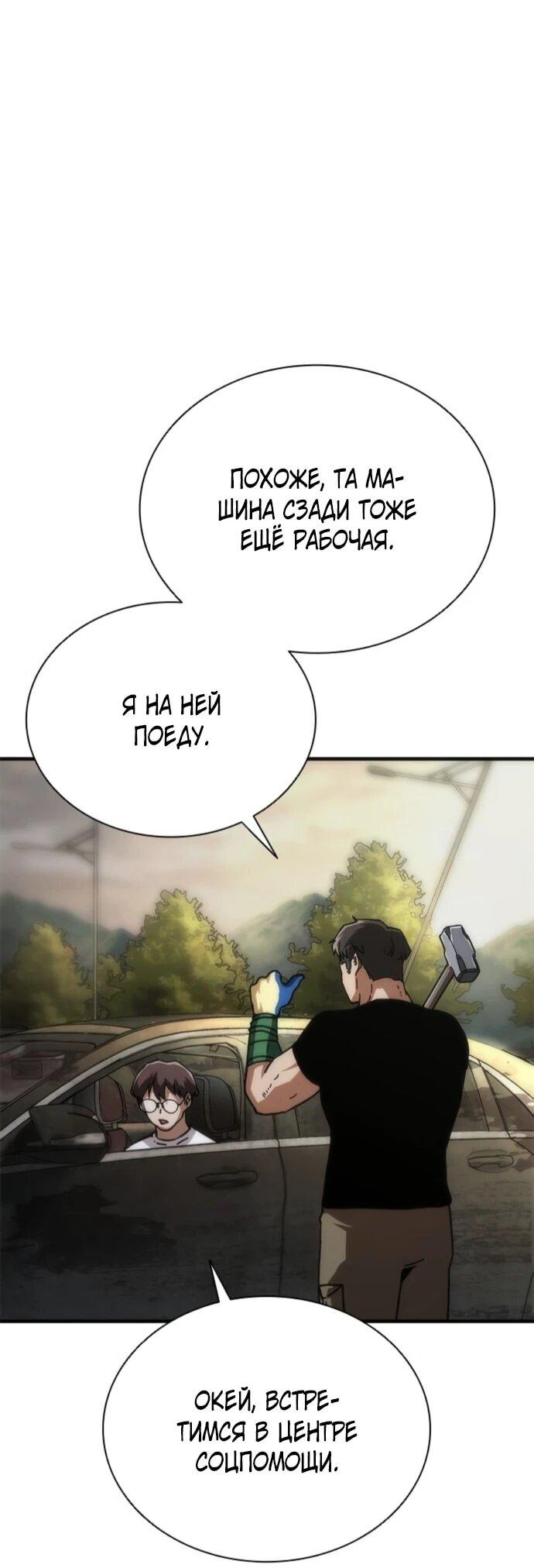 Манга Зомби-апокалипсис 82-08 - Глава 96 Страница 13