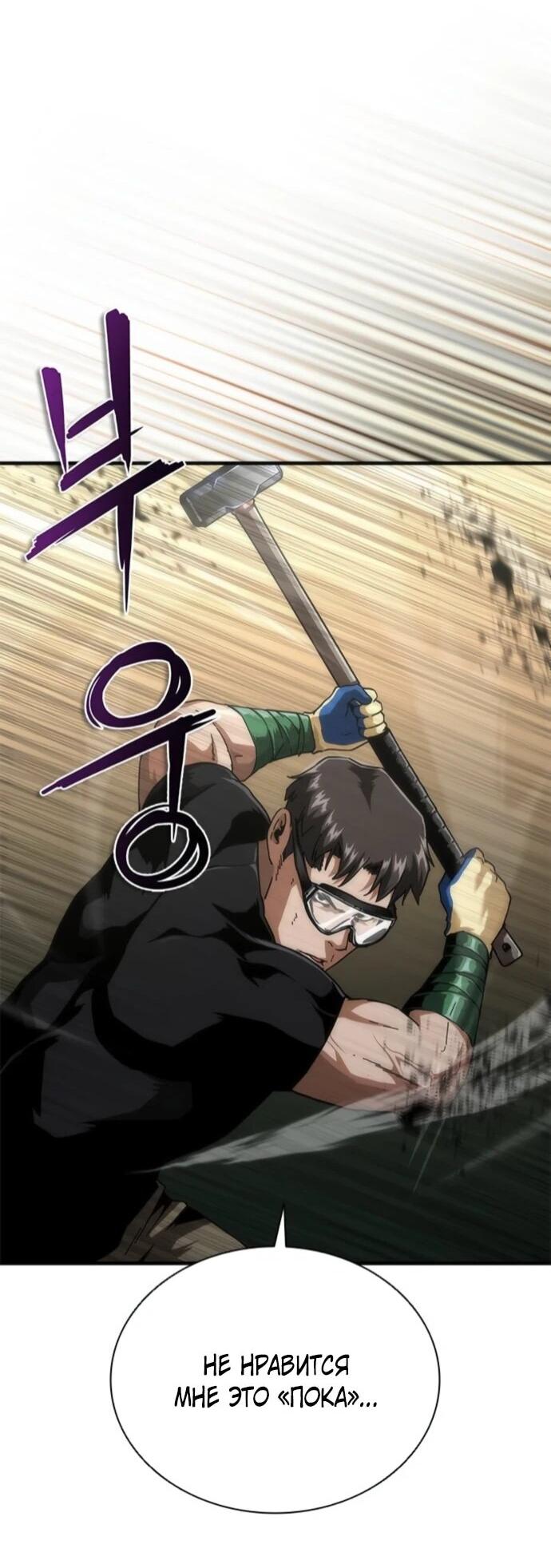 Манга Зомби-апокалипсис 82-08 - Глава 96 Страница 74