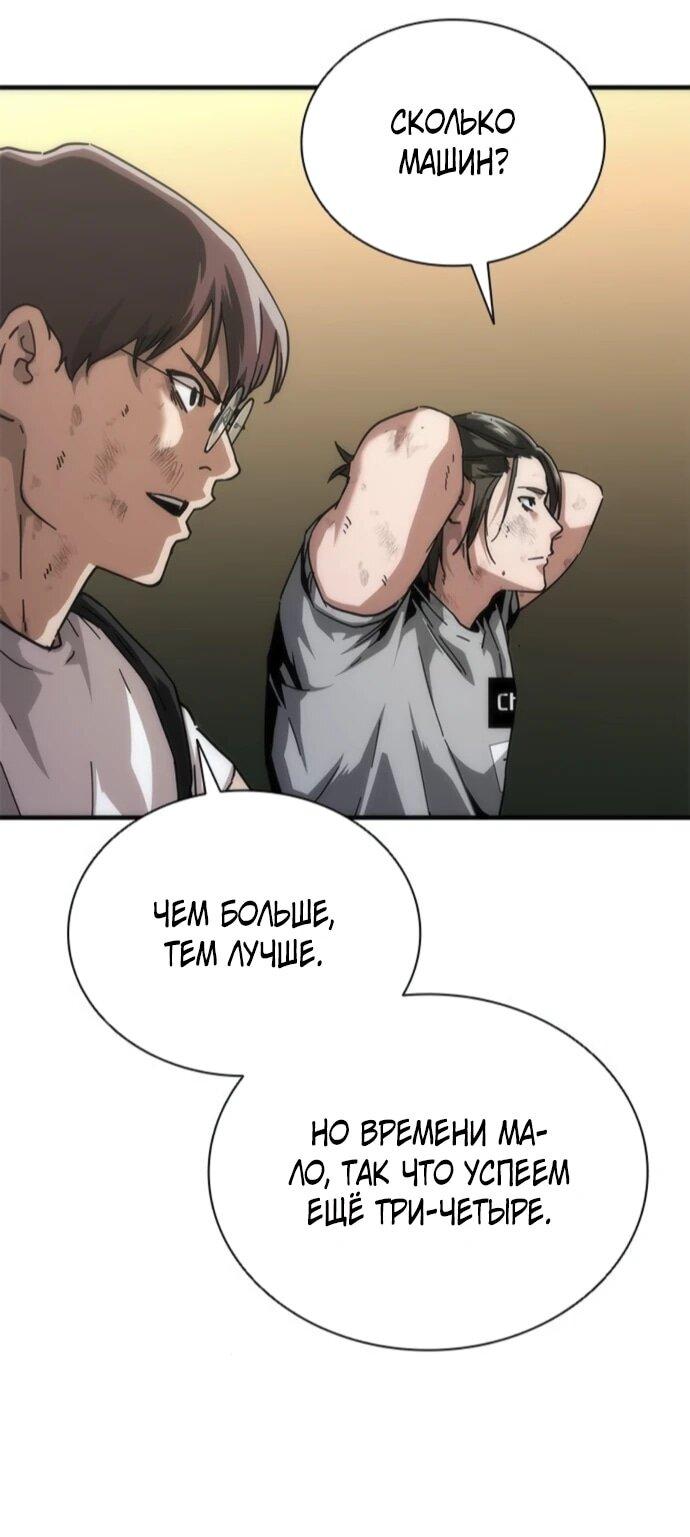 Манга Зомби-апокалипсис 82-08 - Глава 96 Страница 44