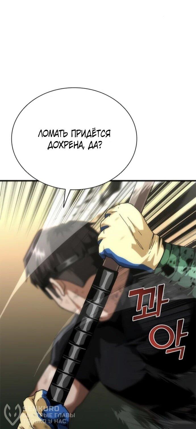 Манга Зомби-апокалипсис 82-08 - Глава 96 Страница 75