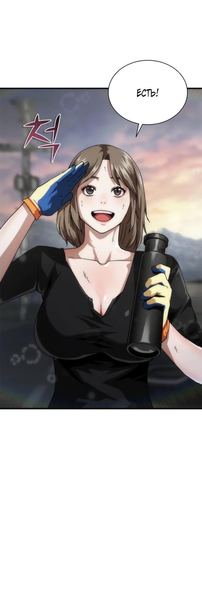 Манга Зомби-апокалипсис 82-08 - Глава 96 Страница 47