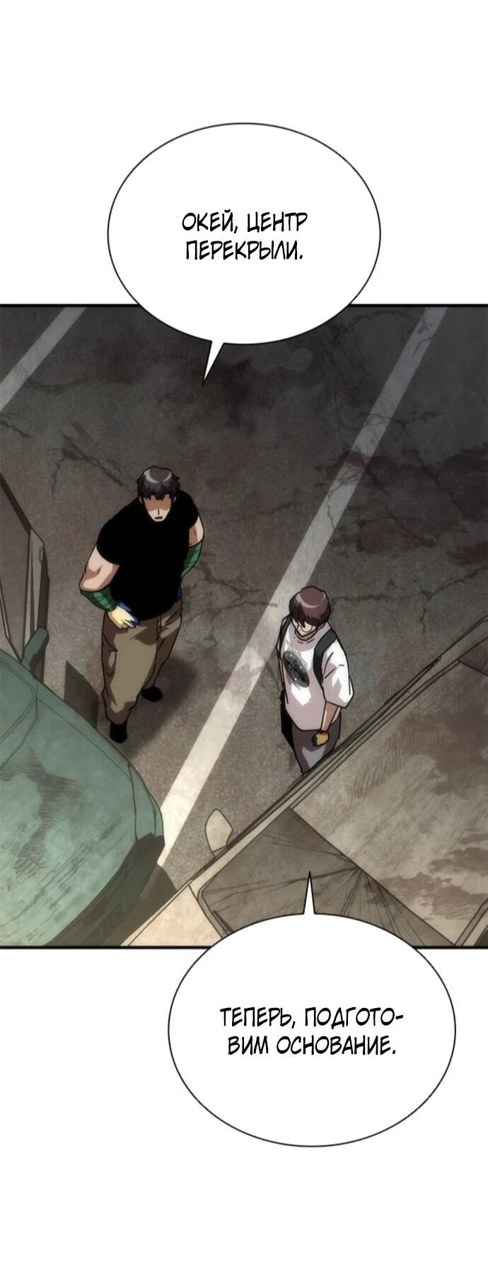 Манга Зомби-апокалипсис 82-08 - Глава 96 Страница 65