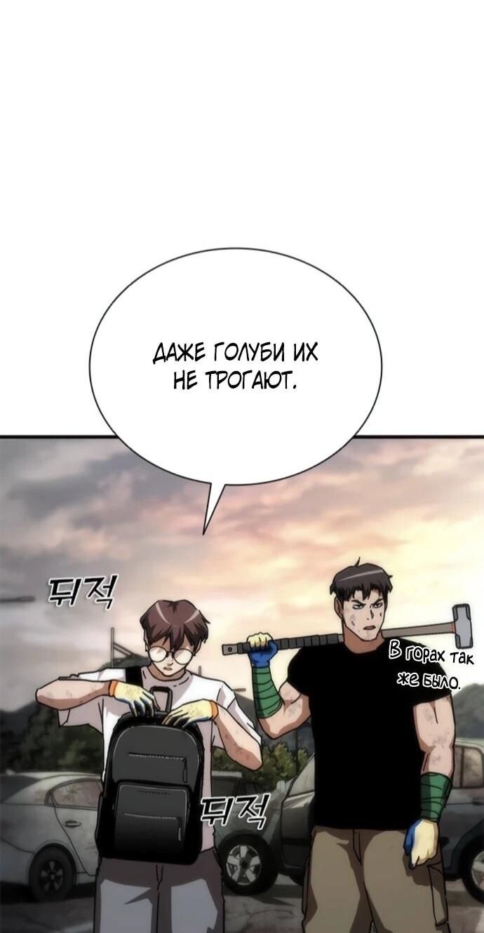 Манга Зомби-апокалипсис 82-08 - Глава 96 Страница 69