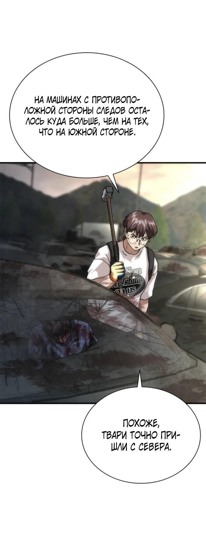 Манга Зомби-апокалипсис 82-08 - Глава 96 Страница 54