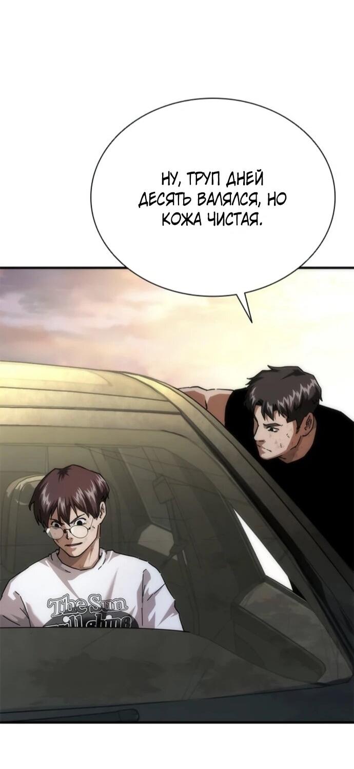 Манга Зомби-апокалипсис 82-08 - Глава 96 Страница 3