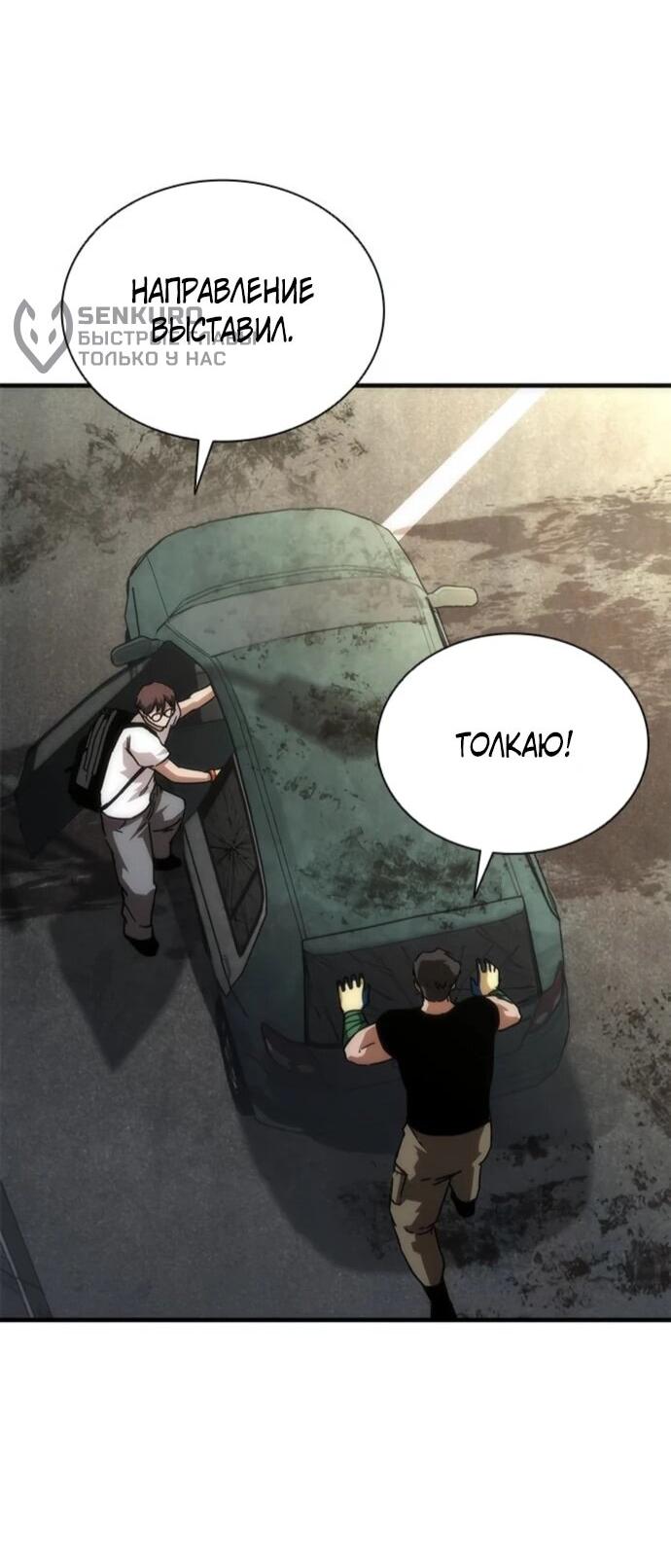 Манга Зомби-апокалипсис 82-08 - Глава 96 Страница 61