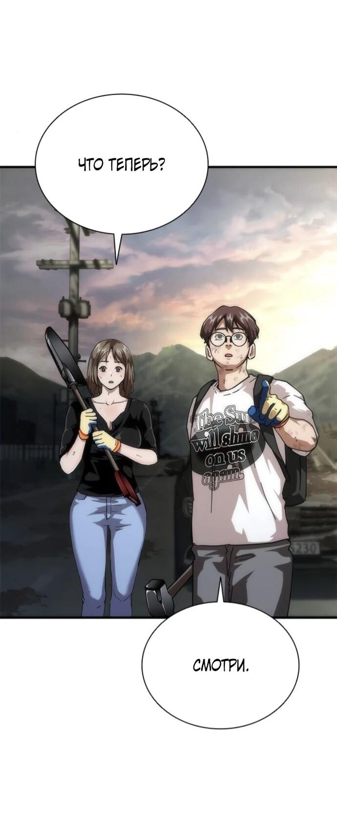 Манга Зомби-апокалипсис 82-08 - Глава 96 Страница 42