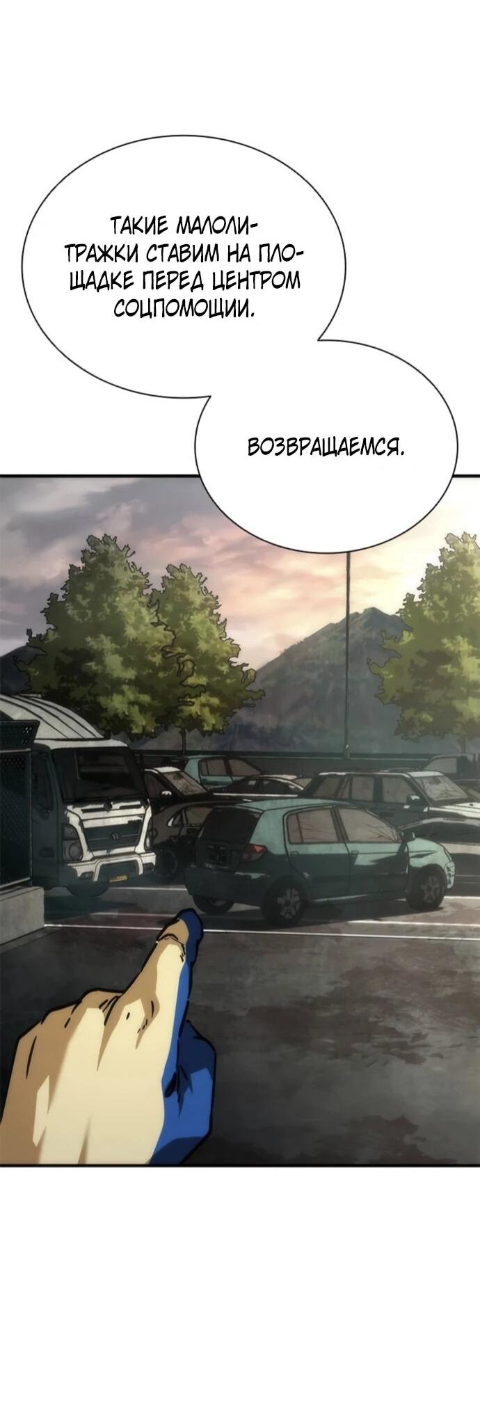 Манга Зомби-апокалипсис 82-08 - Глава 96 Страница 43