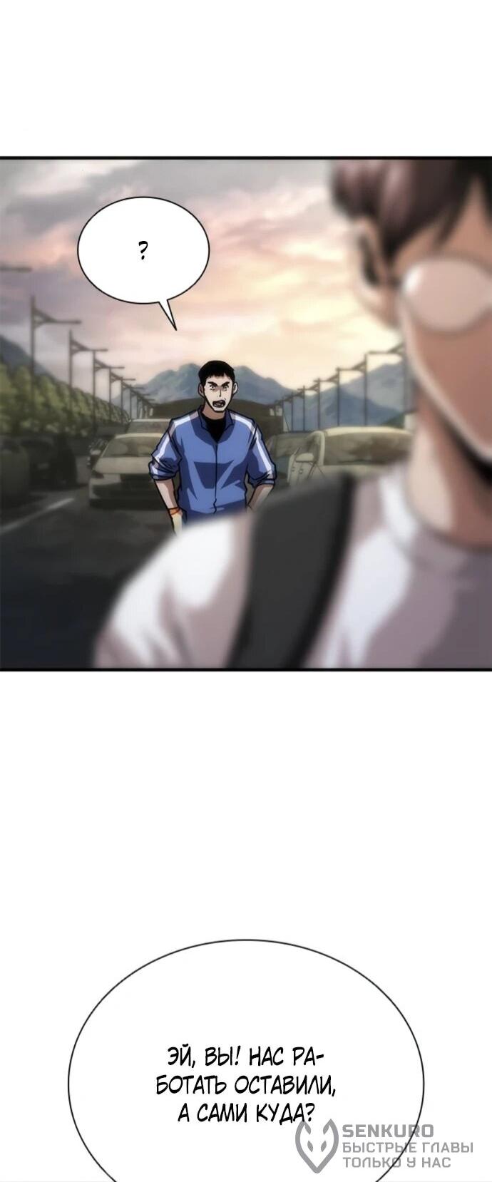 Манга Зомби-апокалипсис 82-08 - Глава 96 Страница 49