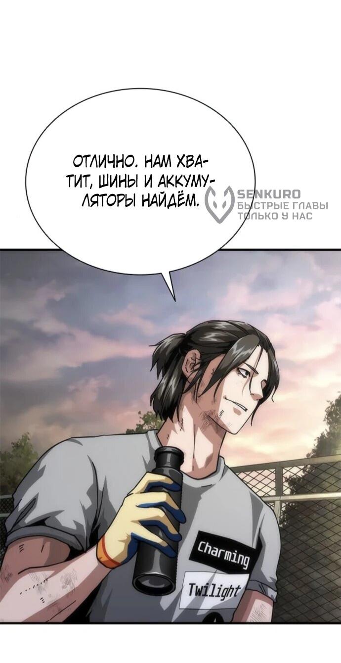 Манга Зомби-апокалипсис 82-08 - Глава 96 Страница 45