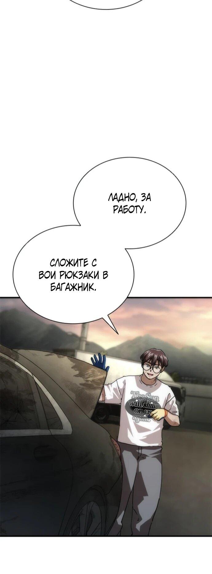 Манга Зомби-апокалипсис 82-08 - Глава 96 Страница 38