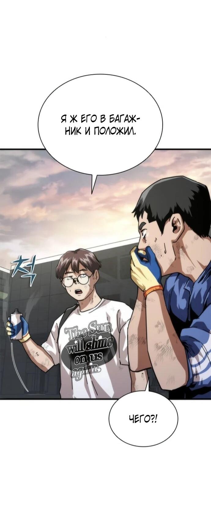 Манга Зомби-апокалипсис 82-08 - Глава 96 Страница 34