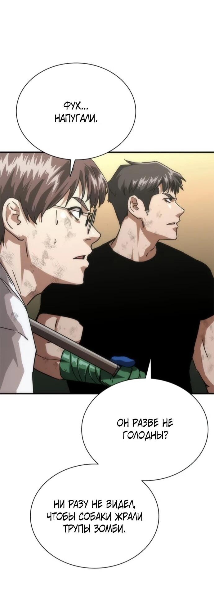 Манга Зомби-апокалипсис 82-08 - Глава 96 Страница 68