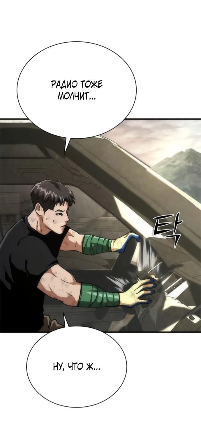 Манга Зомби-апокалипсис 82-08 - Глава 96 Страница 22