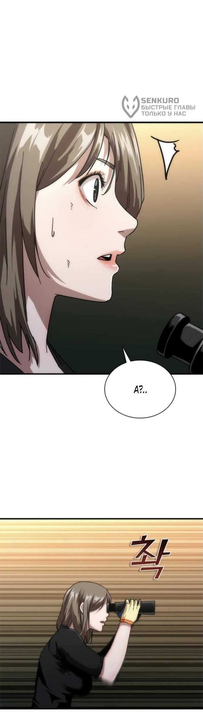 Манга Зомби-апокалипсис 82-08 - Глава 96 Страница 81