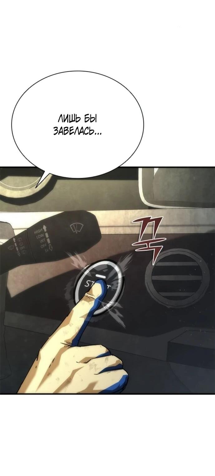 Манга Зомби-апокалипсис 82-08 - Глава 96 Страница 4