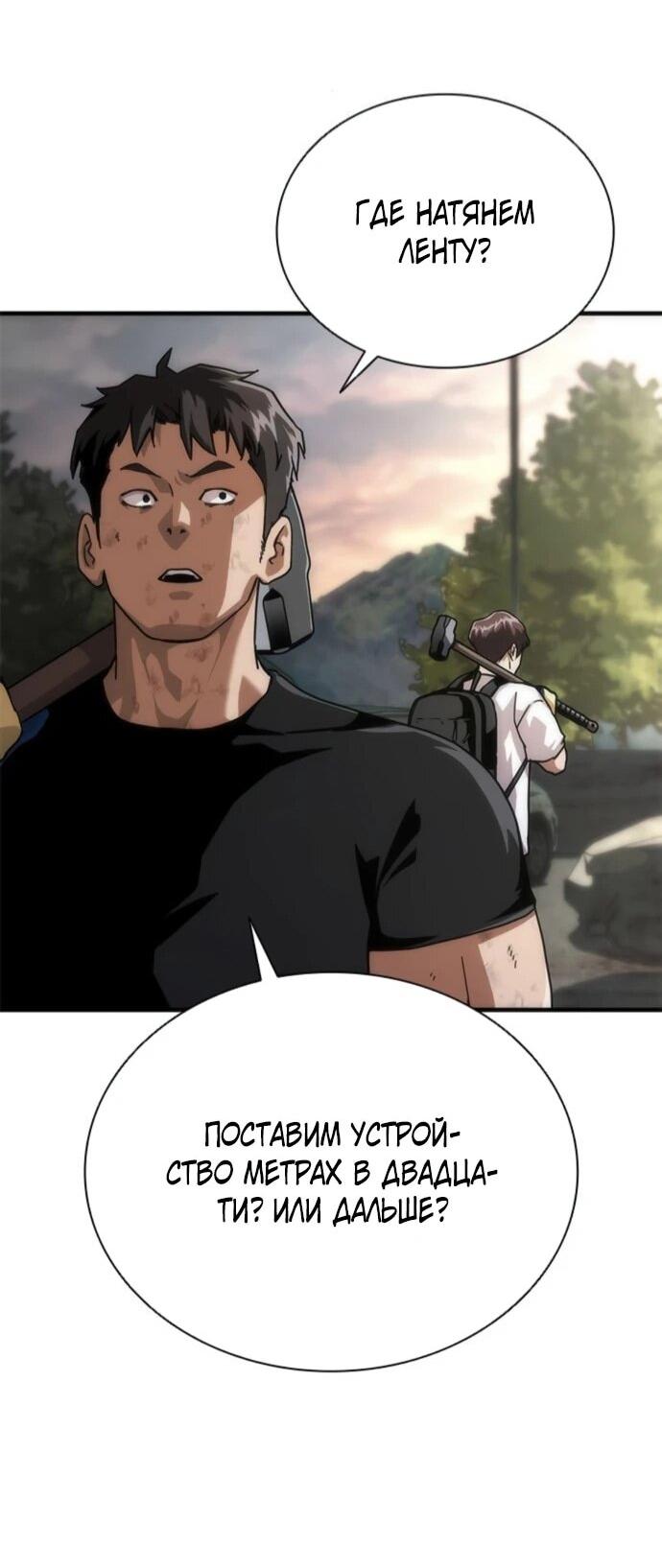 Манга Зомби-апокалипсис 82-08 - Глава 96 Страница 58