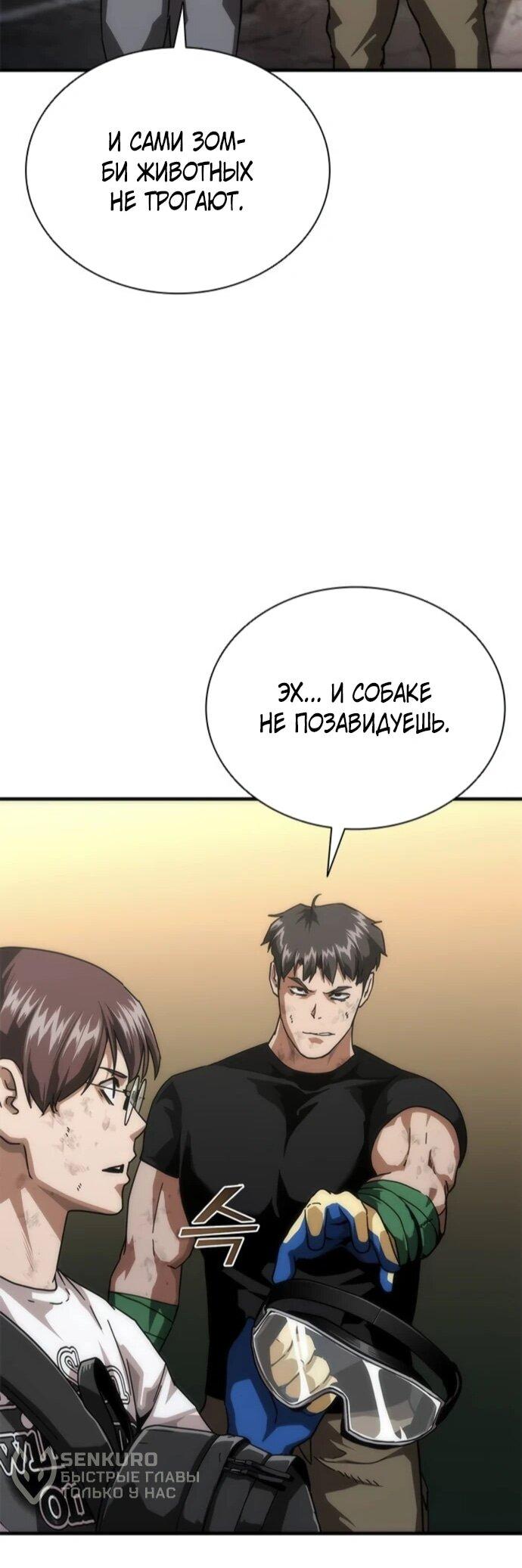 Манга Зомби-апокалипсис 82-08 - Глава 96 Страница 70