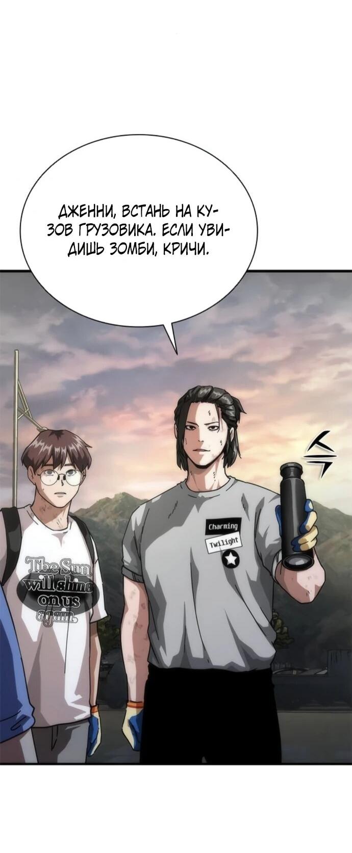 Манга Зомби-апокалипсис 82-08 - Глава 96 Страница 46
