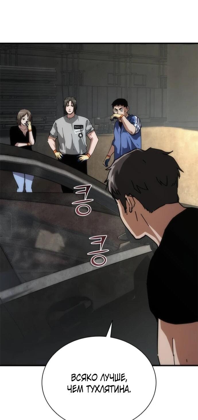 Манга Зомби-апокалипсис 82-08 - Глава 96 Страница 37