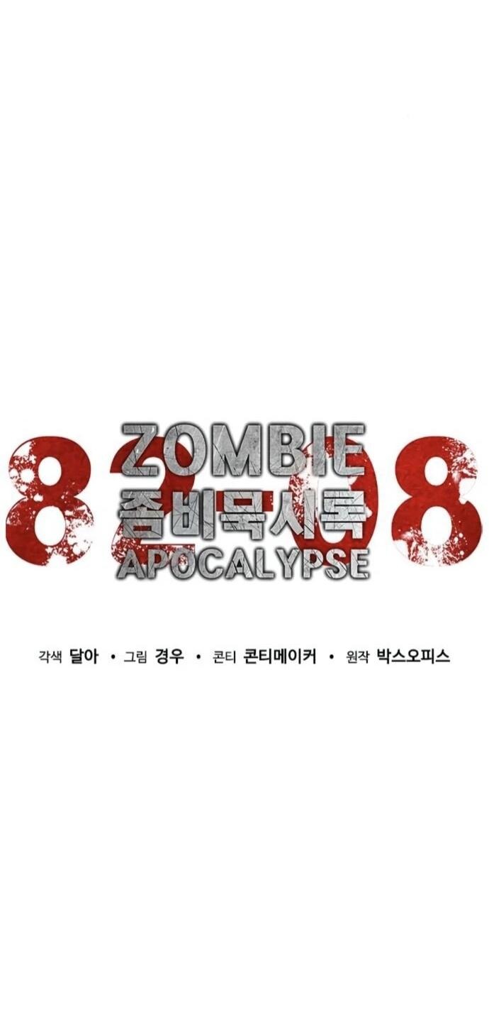 Манга Зомби-апокалипсис 82-08 - Глава 96 Страница 11