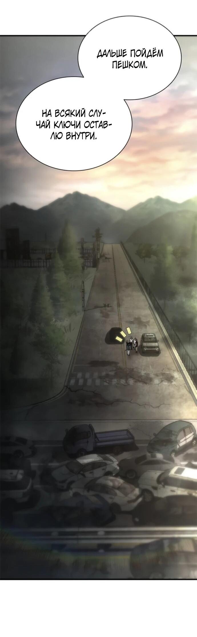 Манга Зомби-апокалипсис 82-08 - Глава 96 Страница 41