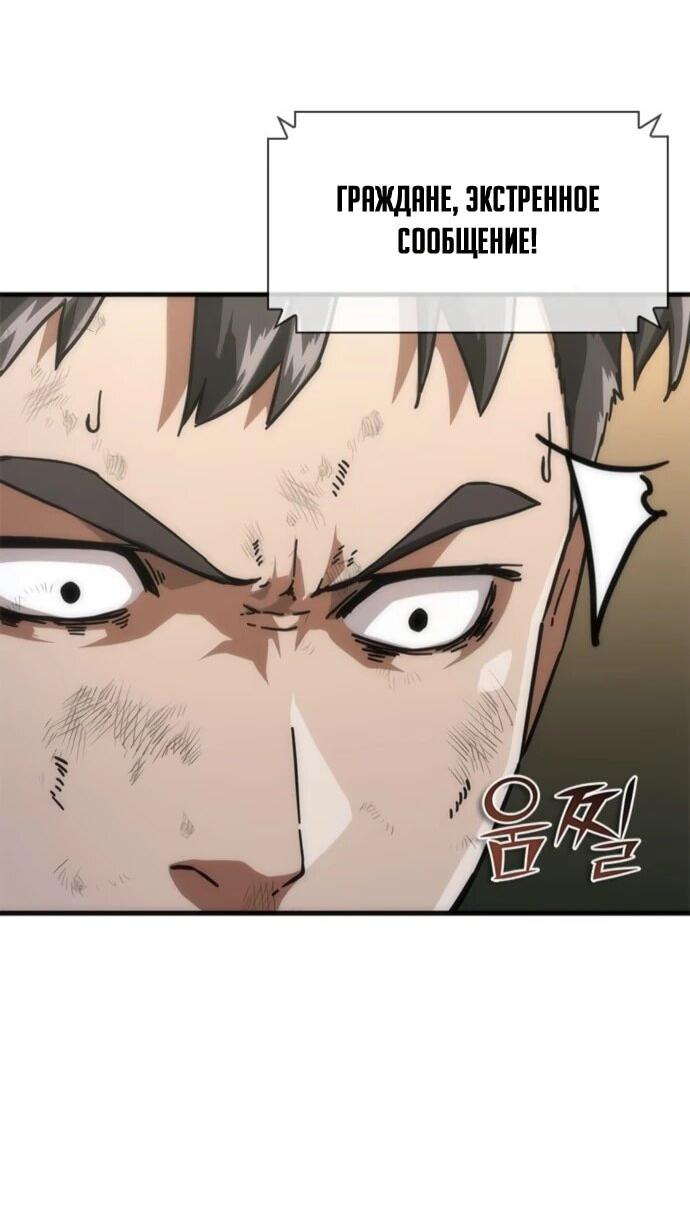 Манга Зомби-апокалипсис 82-08 - Глава 96 Страница 23