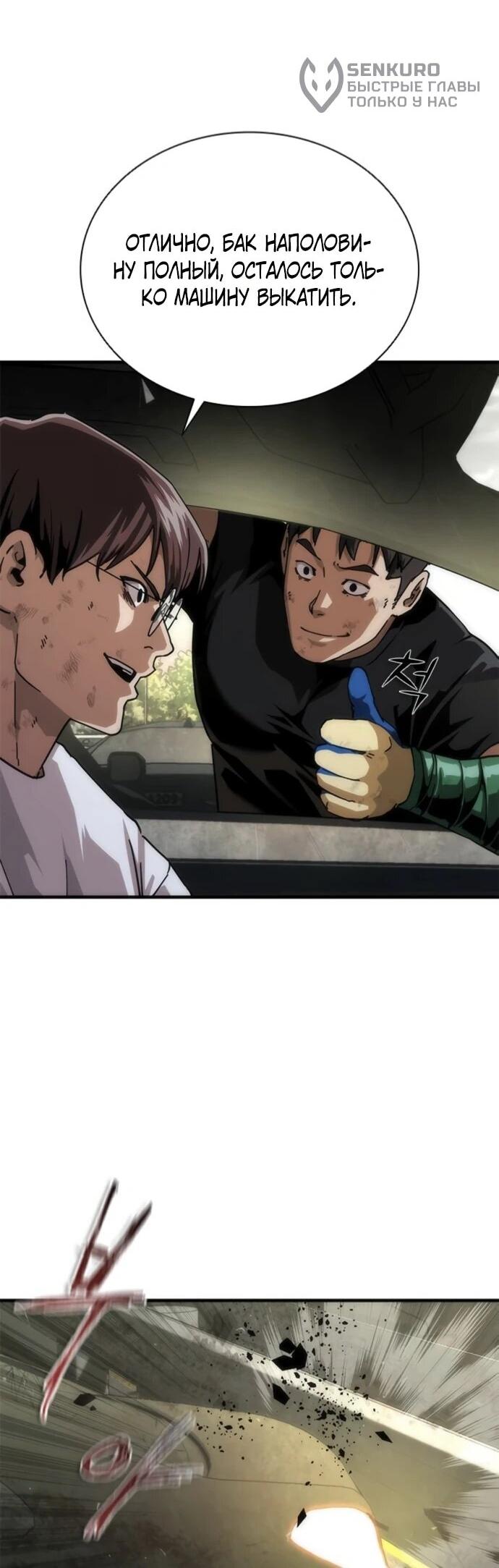 Манга Зомби-апокалипсис 82-08 - Глава 96 Страница 6