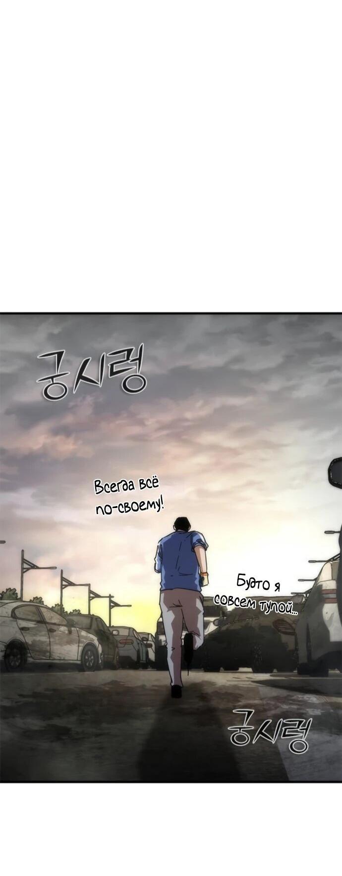 Манга Зомби-апокалипсис 82-08 - Глава 96 Страница 48