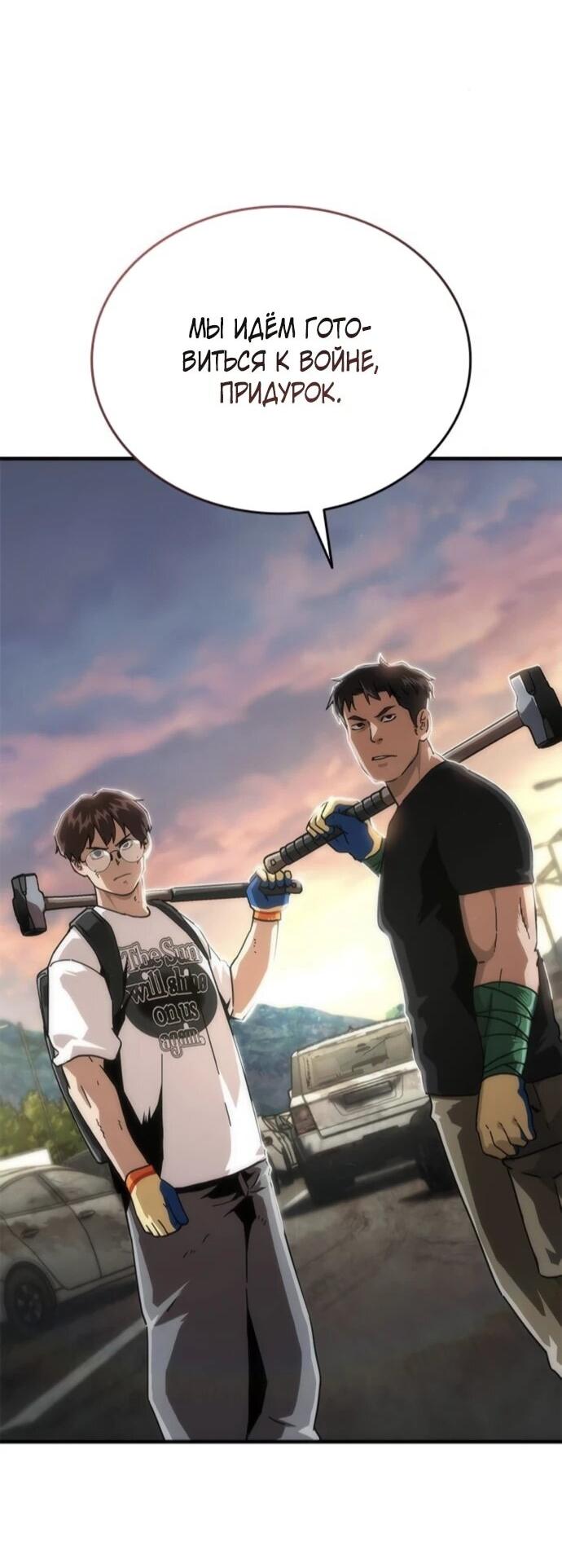 Манга Зомби-апокалипсис 82-08 - Глава 96 Страница 51