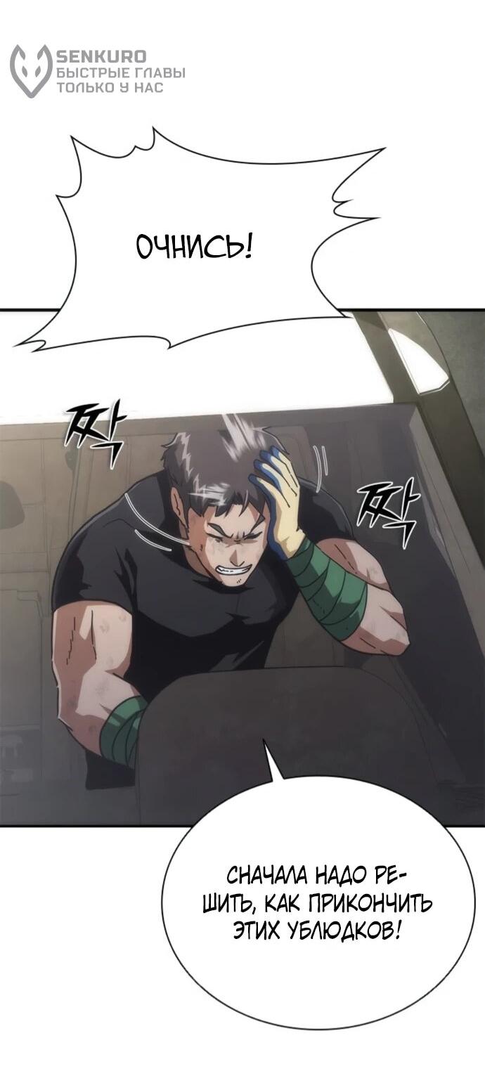 Манга Зомби-апокалипсис 82-08 - Глава 96 Страница 20